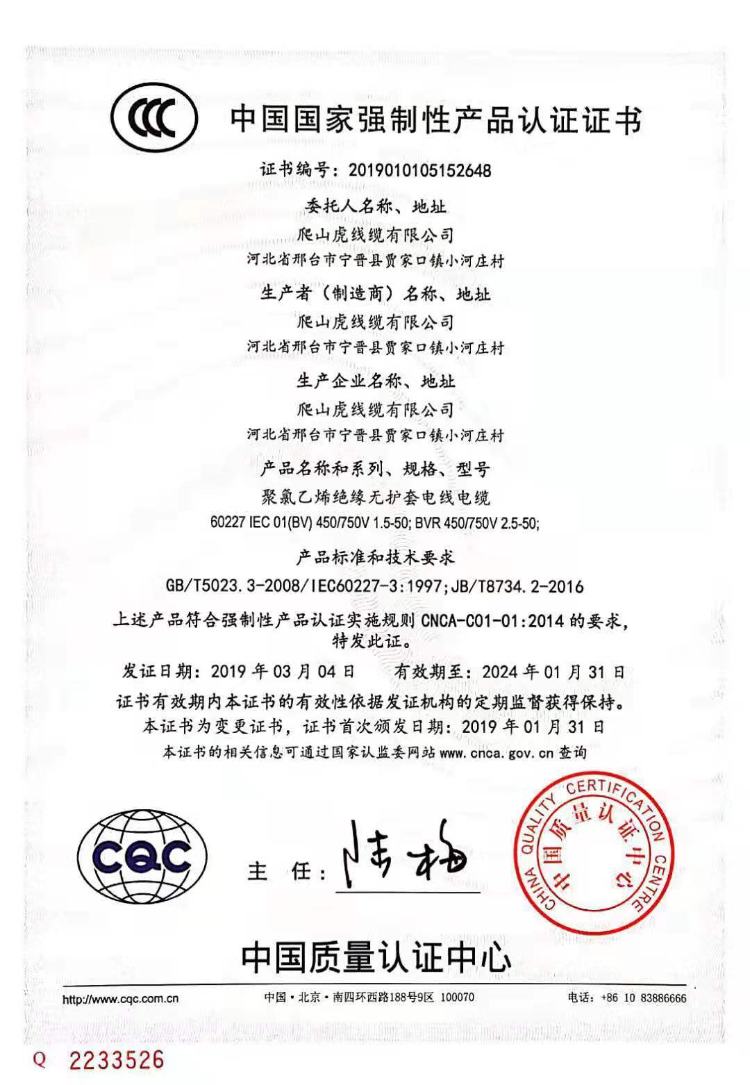 AG九游中国线缆公司产品3C质量体系认证书